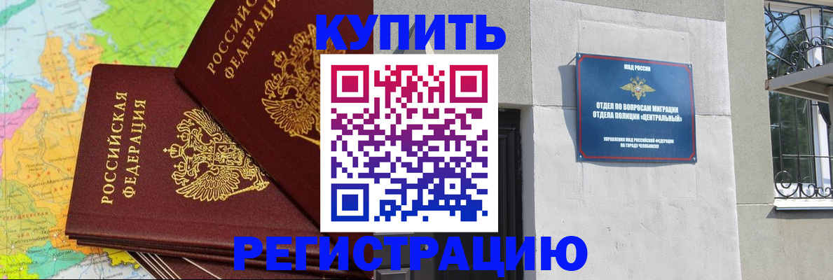 прописка законно в Белёве