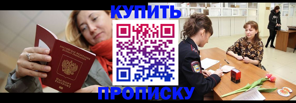 прописка от собственника в Белёве