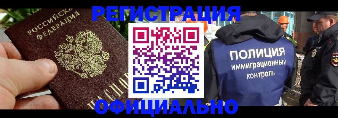 прописка ребенка в Белёве