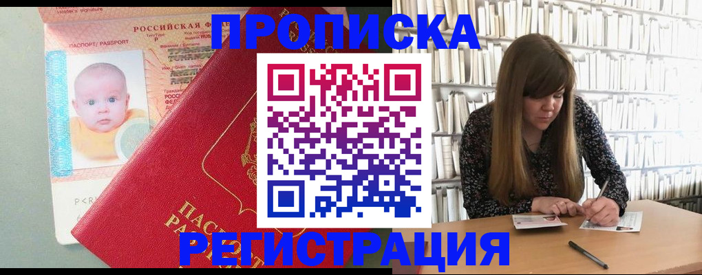 временная регистрация в Белёве